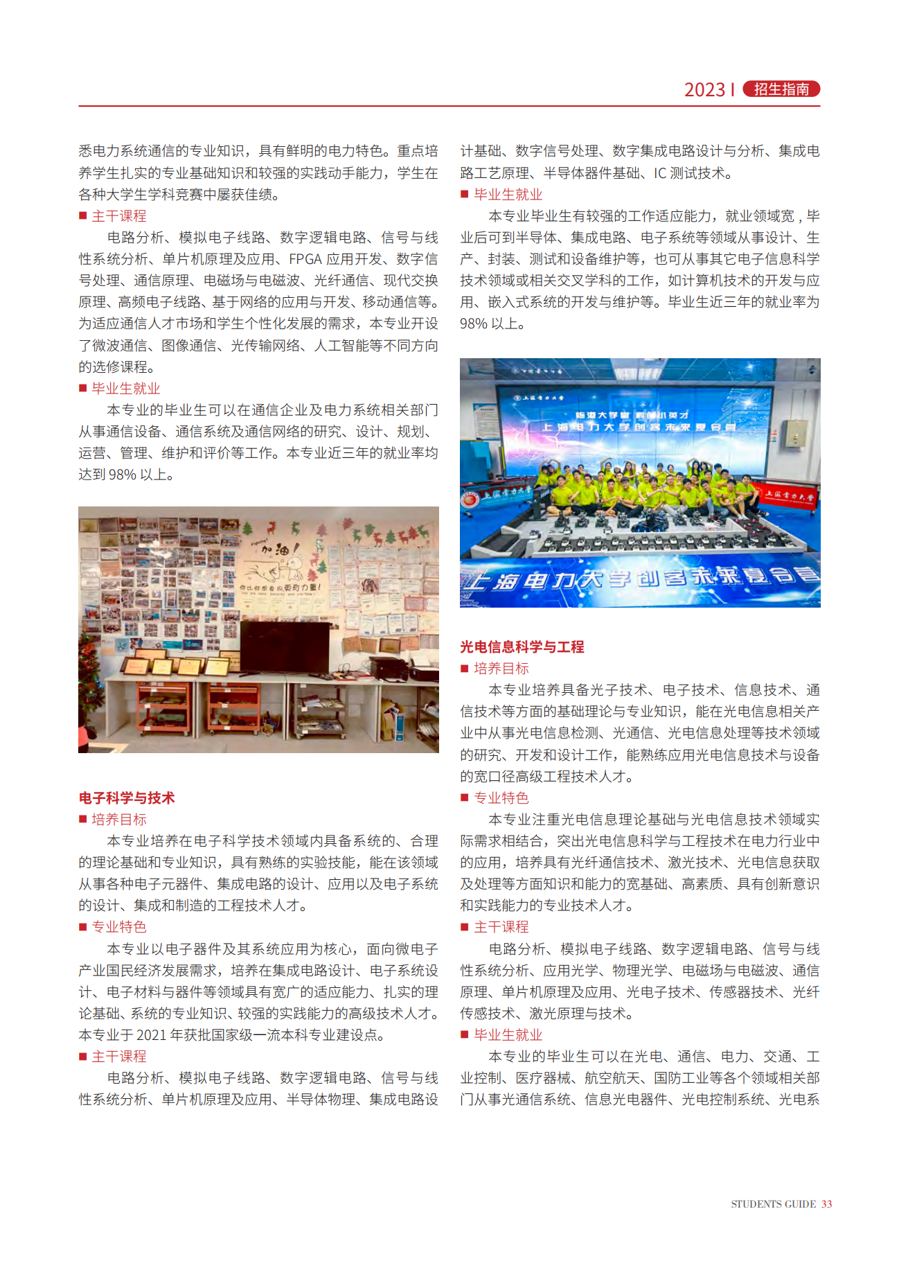 上海电力大学二级学院及专业介绍2023版